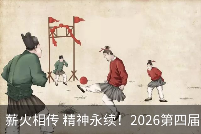 薪火相传 精神永续！2026第四届CYBA朝阳篮球联赛圆满收官