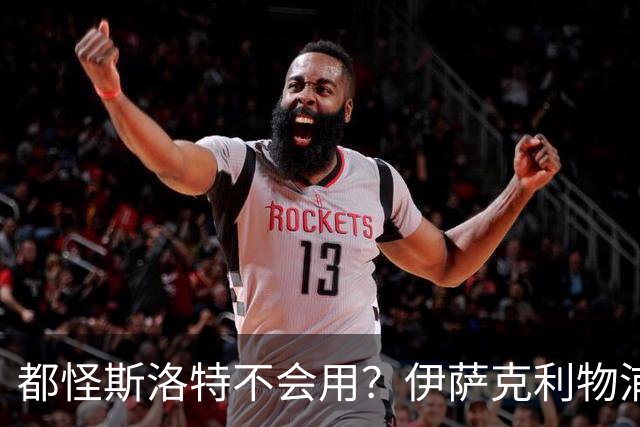 都怪斯洛特不会用？伊萨克利物浦21场3球，世界杯首秀独造3球